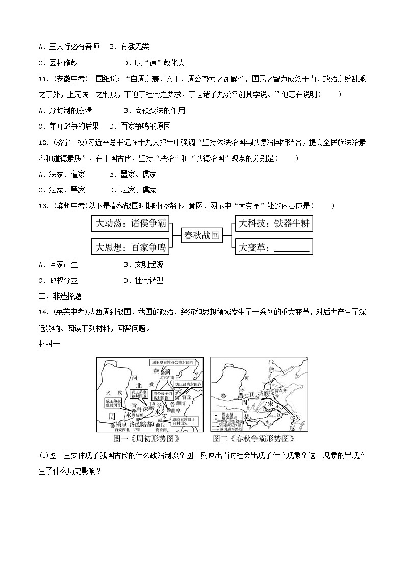 2022年山东省中考历史总复习01《史前时代及国家的产生和社会变革》同步测试（含答案）第3页