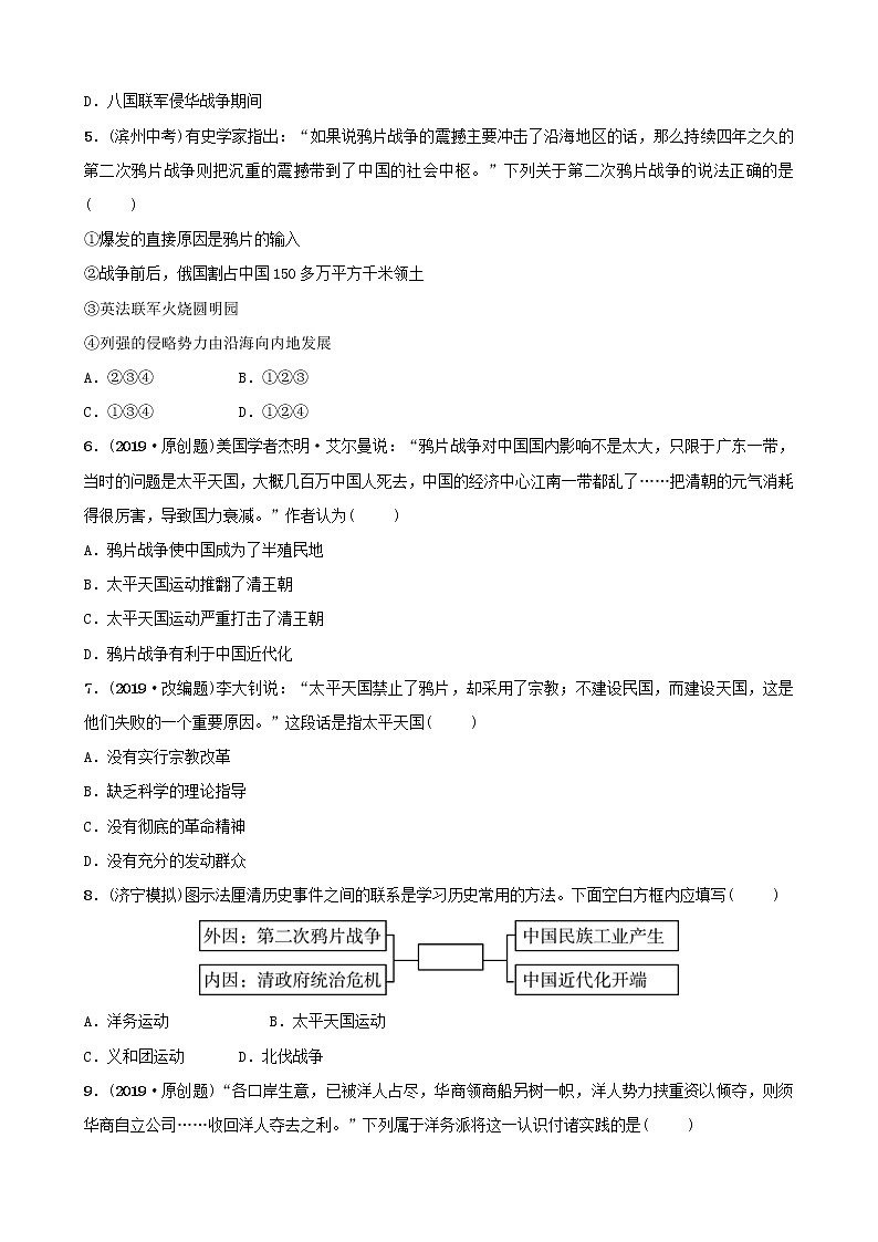 2022年山东省中考历史总复习07《民族危机与晚清时期的救亡运动》同步测试（含答案）第2页