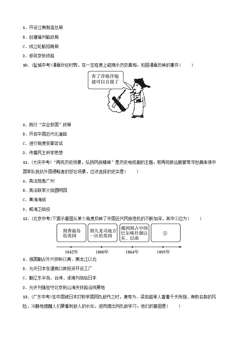 2022年山东省中考历史总复习07《民族危机与晚清时期的救亡运动》同步测试（含答案）第3页