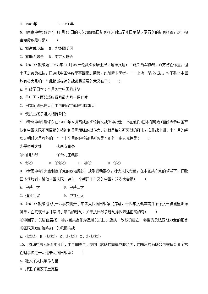 2022年山东省中考历史总复习10《中华民族的抗日战争》同步测试（含答案）第2页