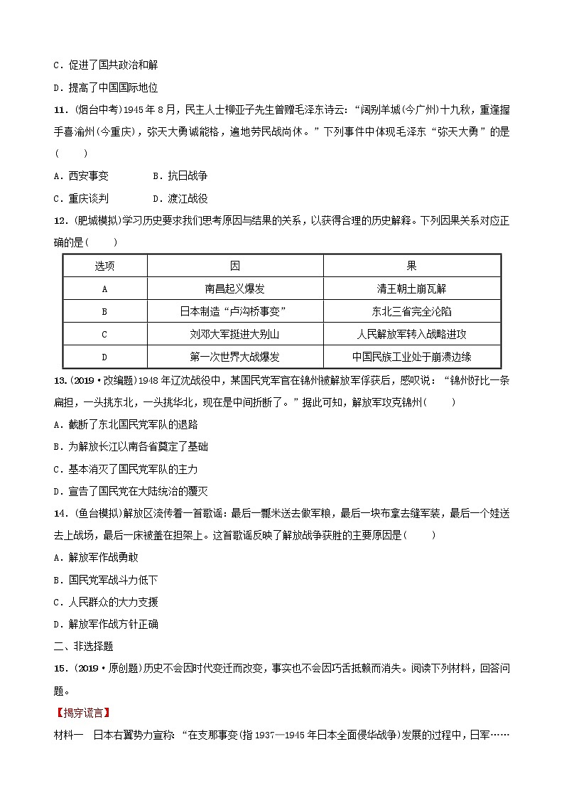 2022年山东省中考历史总复习10《中华民族的抗日战争》同步测试（含答案）第3页