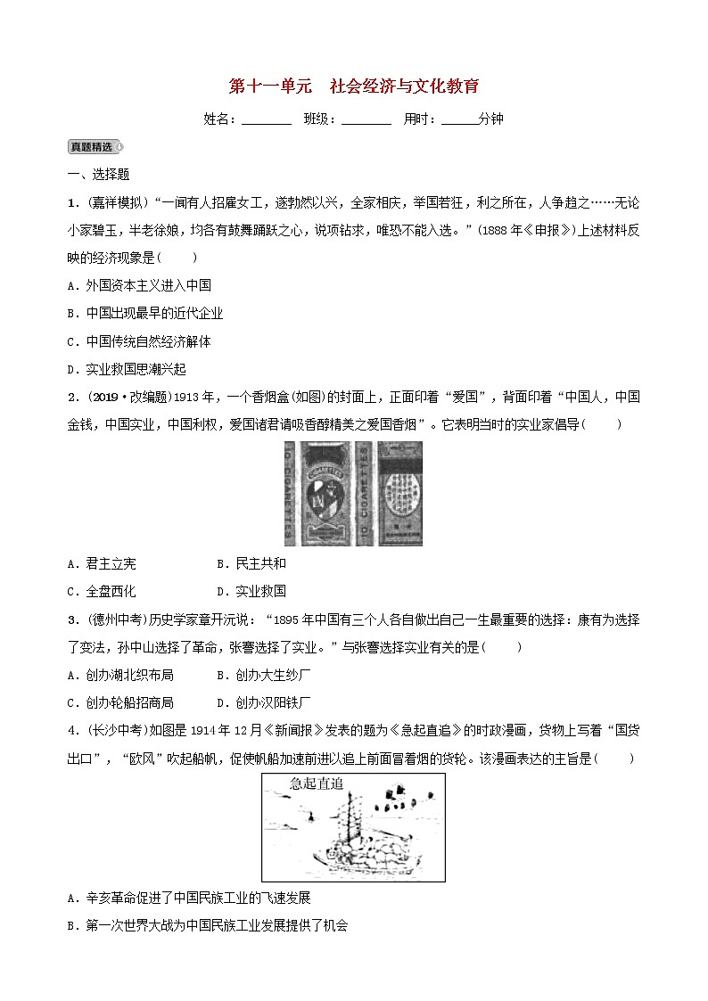 2022年山东省中考历史总复习11《社会经济与文化教育》同步测试（含答案）第1页