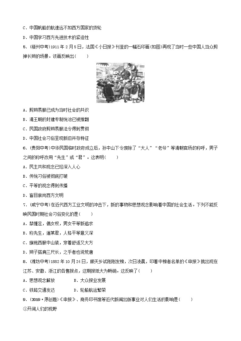 2022年山东省中考历史总复习11《社会经济与文化教育》同步测试（含答案）第2页