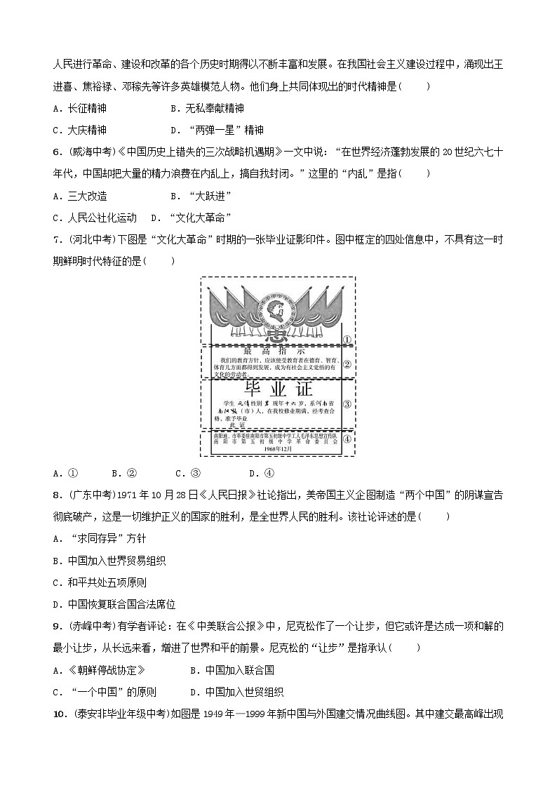2022年山东省中考历史总复习13《建设之路的曲折探索》同步测试（含答案）第2页
