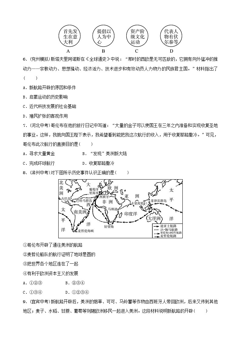 2022年山东省中考历史总复习17《近代社会的曙光》同步测试（含答案）第2页