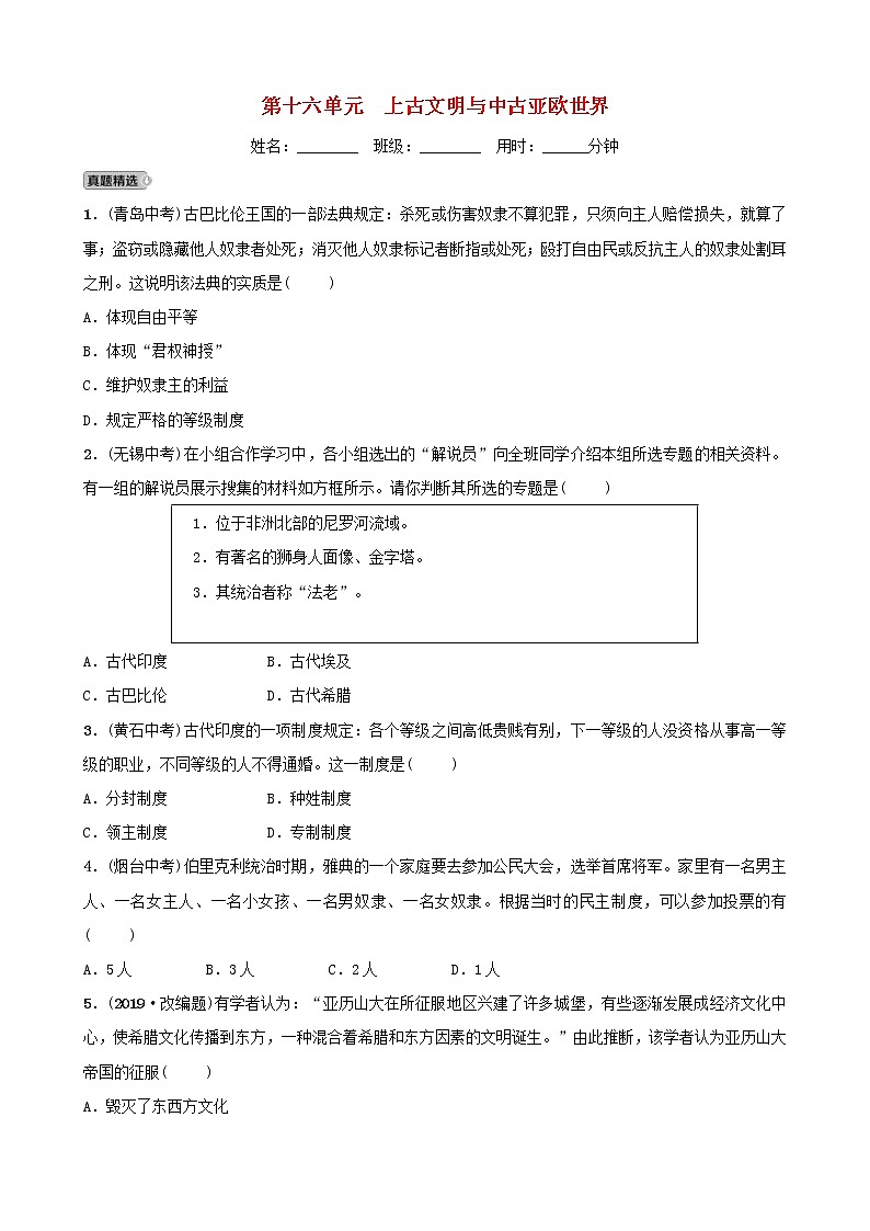 2022年山东省中考历史总复习16《上古文明与中古亚欧世界》同步测试（含答案）第1页