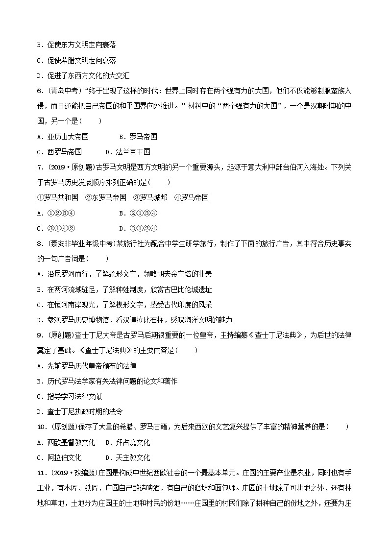 2022年山东省中考历史总复习16《上古文明与中古亚欧世界》同步测试（含答案）第2页