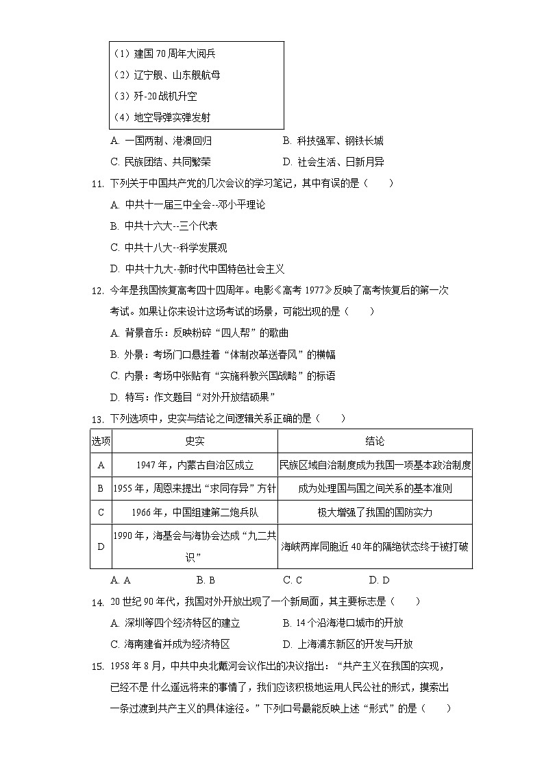 2020-2021学年河南省济源市八年级（下）期末历史试卷（含解析）第3页