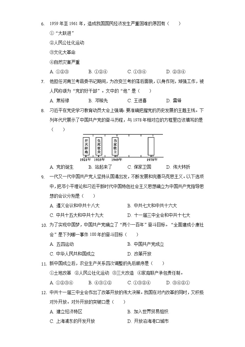 2020-2021学年湖北省十堰市八年级（下）期末历史试卷（含解析）第2页