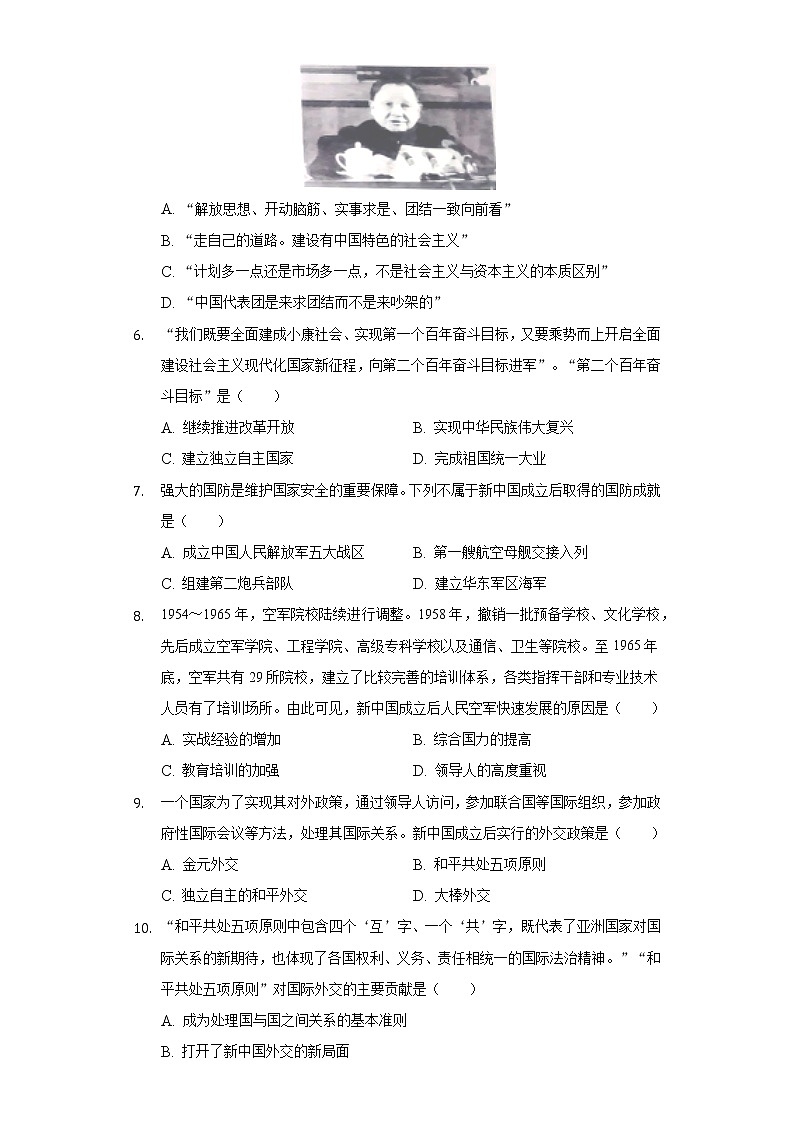 2020-2021学年陕西省榆林市靖边县八年级（下）期末历史试卷（含解析）第2页