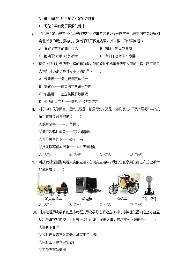 2020-2021学年浙江省温州市乐清市八年级（下）期末历史试卷（含解析）02