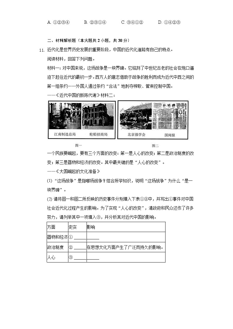 2020-2021学年浙江省温州市乐清市八年级（下）期末历史试卷（含解析）03
