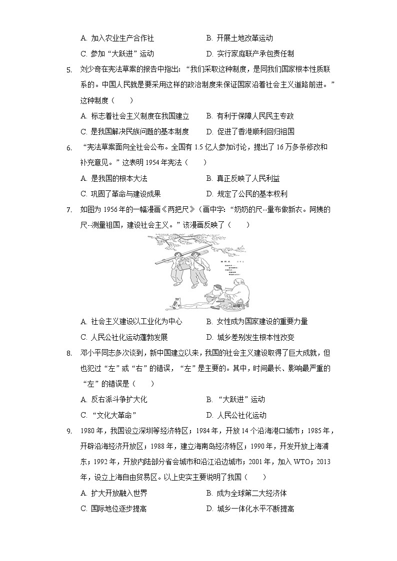 2020-2021学年安徽省十五校联考八年级（下）期末历史试卷（含解析）第2页