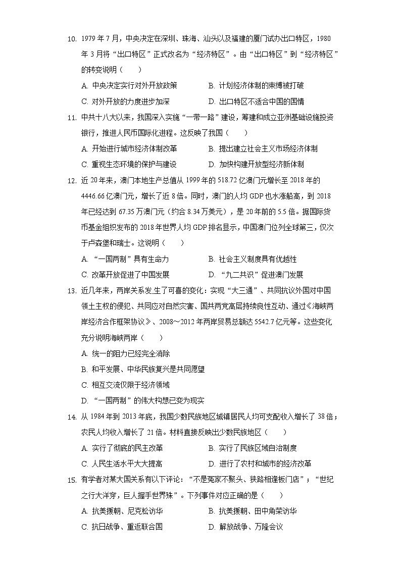 2020-2021学年安徽省十五校联考八年级（下）期末历史试卷（含解析）第3页