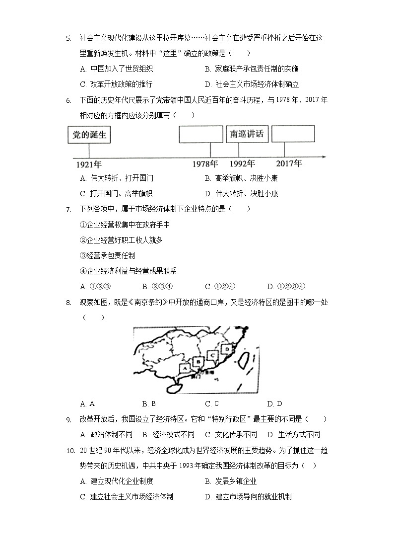 2020-2021学年安徽省芜湖市南陵县八年级（下）期末历史试卷（含解析）第2页