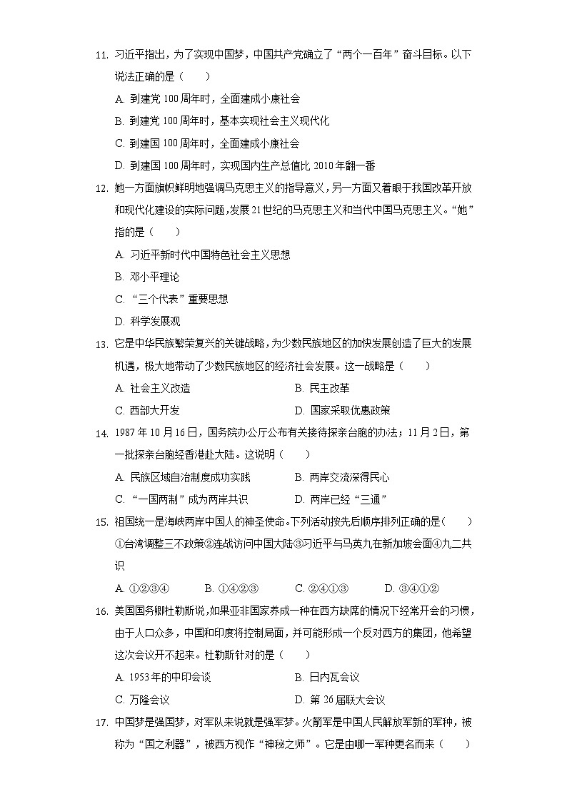 2020-2021学年安徽省芜湖市南陵县八年级（下）期末历史试卷（含解析）第3页
