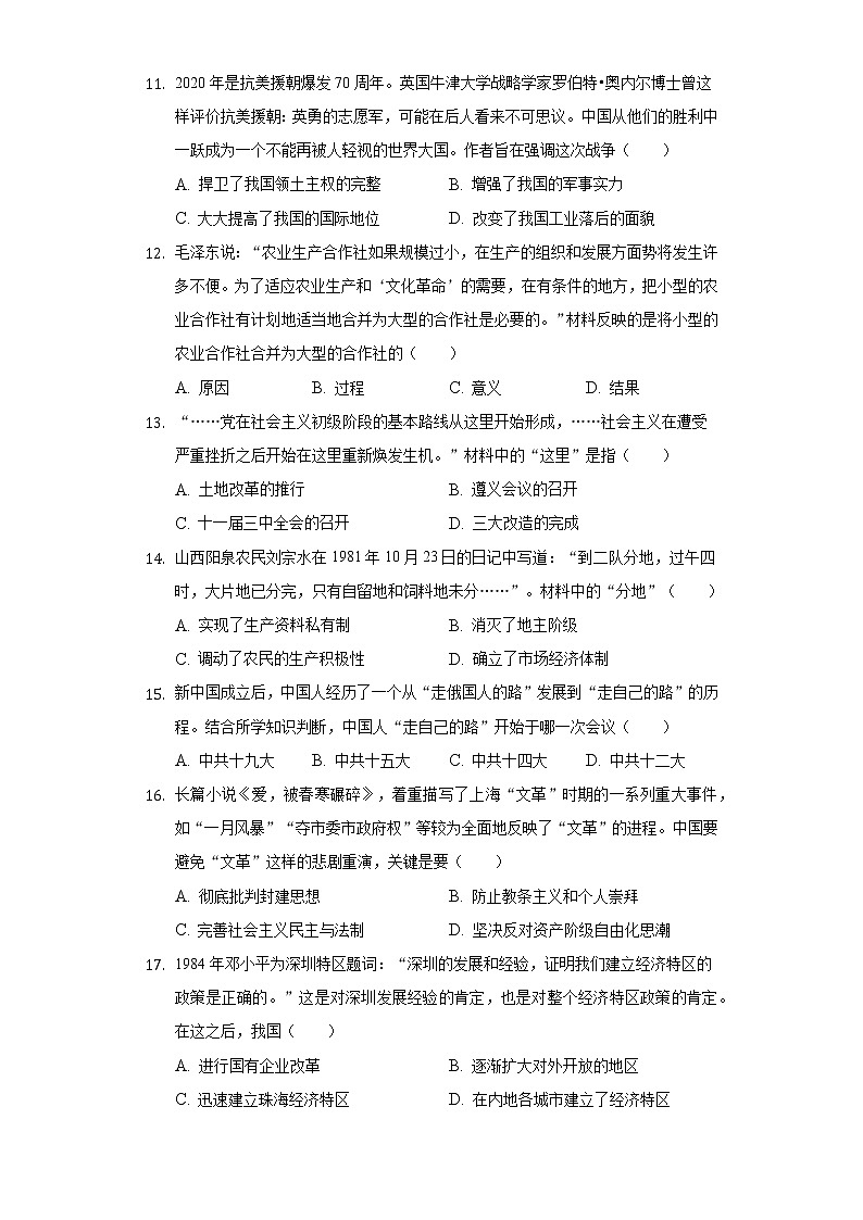 安徽省滁州市全椒县2020-2021学年八年级（下）期中历史试卷（含解析）第3页