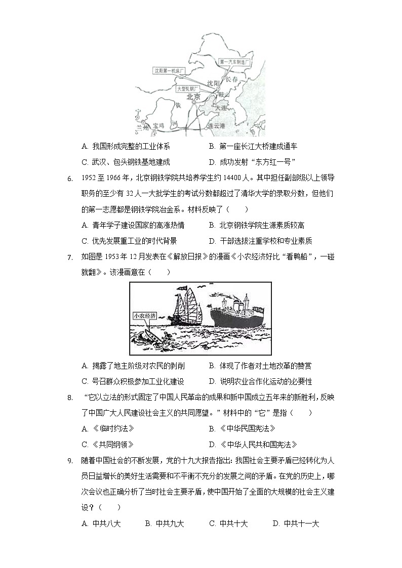 安徽省合肥市瑶海区2020-2021学年八年级（下）期中历史试卷（含解析）第2页