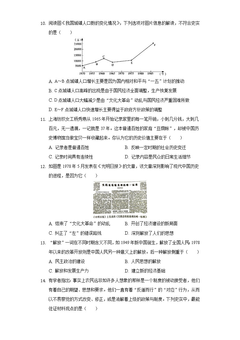 安徽省合肥市瑶海区2020-2021学年八年级（下）期中历史试卷（含解析）第3页