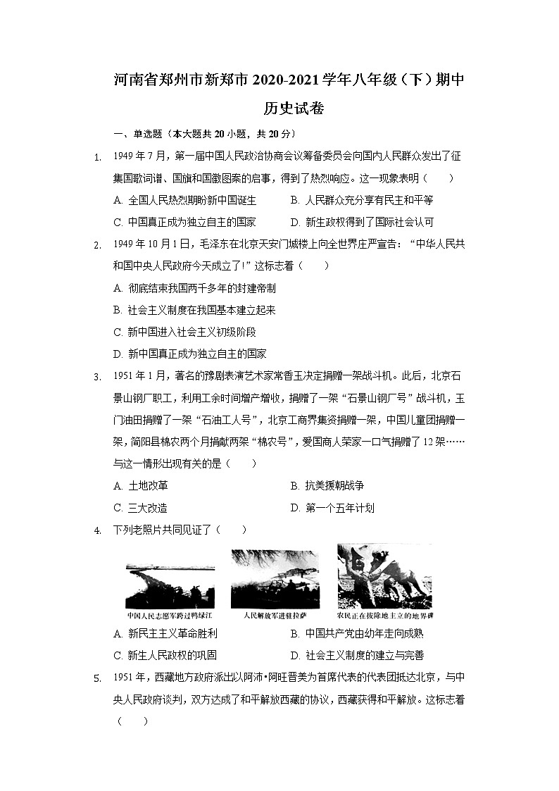 河南省郑州市新郑市2020-2021学年八年级（下）期中历史试卷（含解析）01