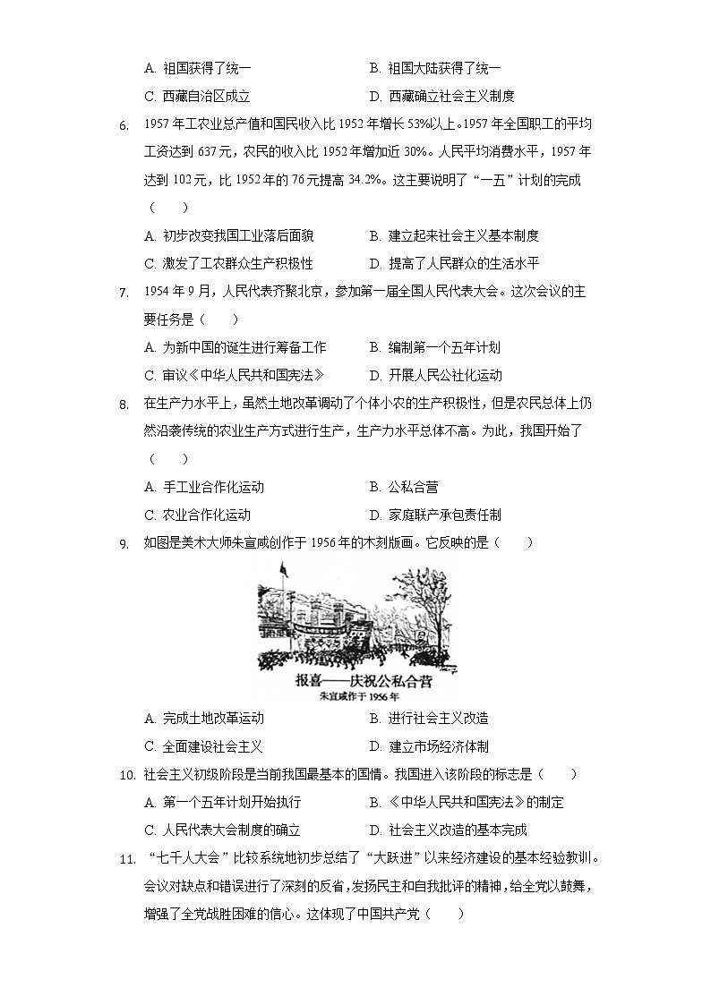 河南省郑州市新郑市2020-2021学年八年级（下）期中历史试卷（含解析）02