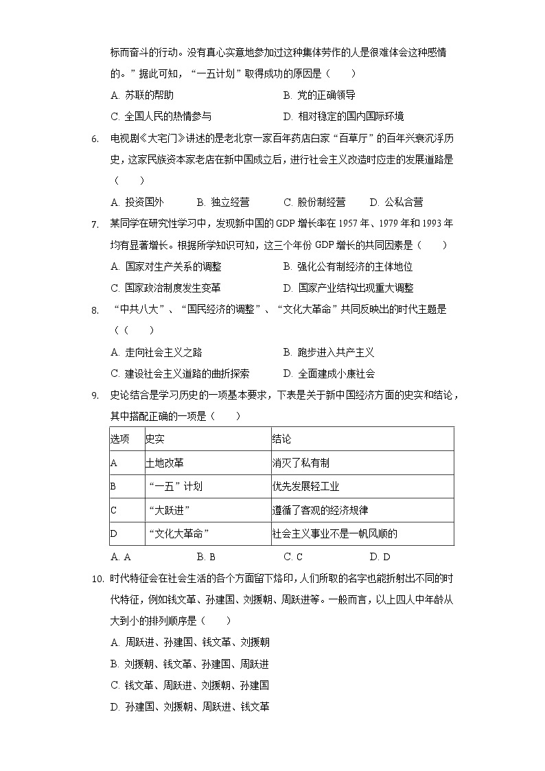 河南省南阳市卧龙区2020-2021学年八年级（下）期中历史试卷（含解析）02
