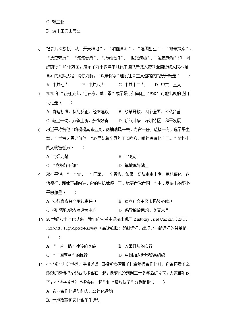 山东省菏泽市牡丹区2020-2021学年八年级（下）期中历史试卷（含解析）02