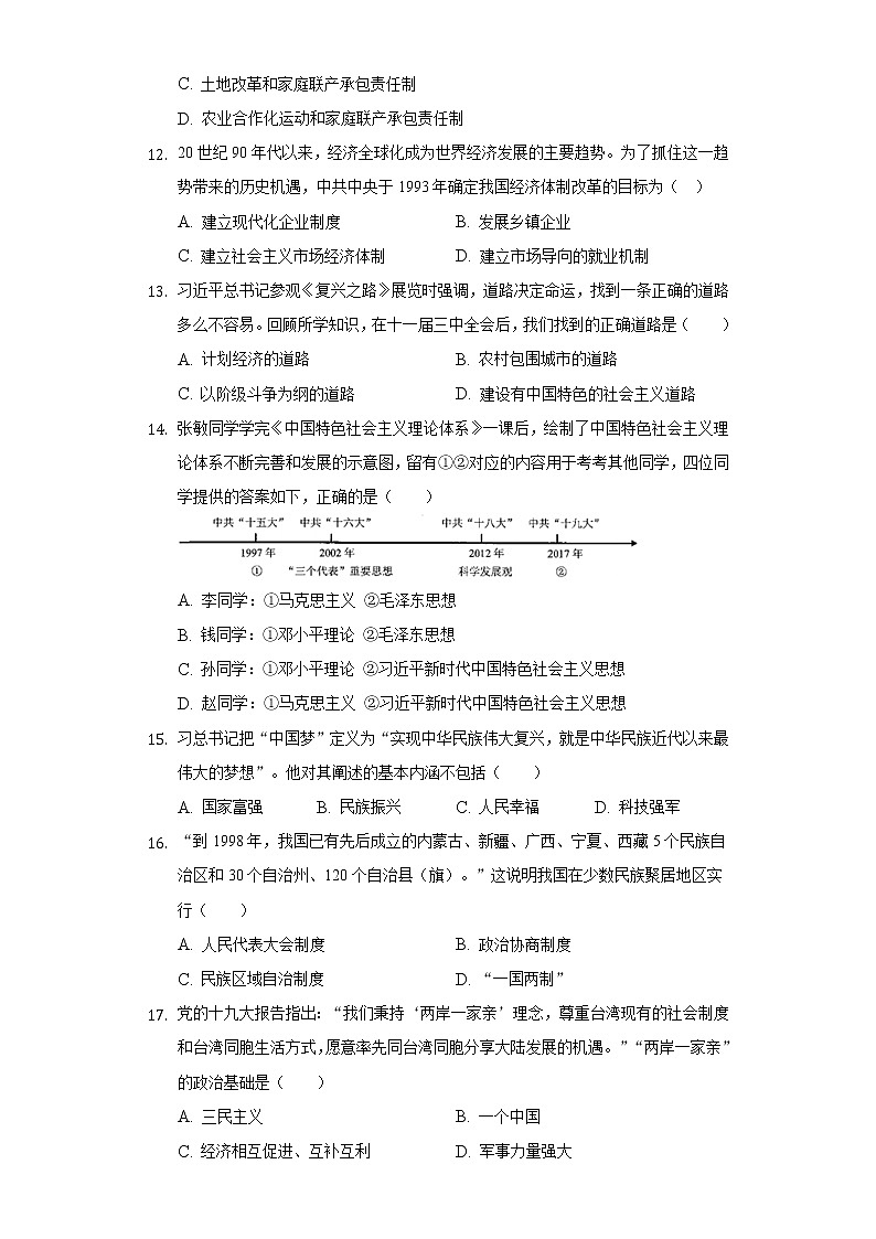 山东省菏泽市牡丹区2020-2021学年八年级（下）期中历史试卷（含解析）03