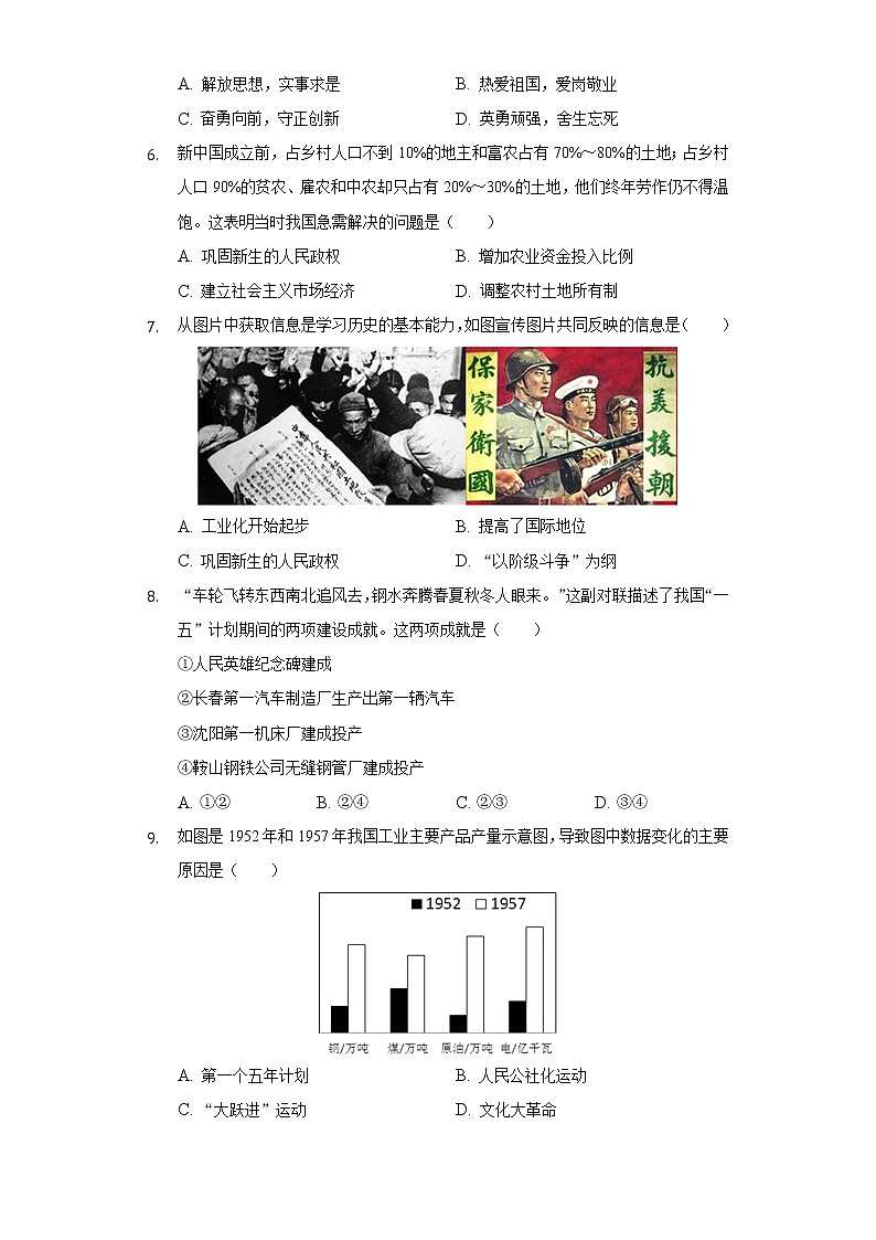 山东省临沂市费县2020-2021学年八年级（下）期中历史试卷（含解析）第2页