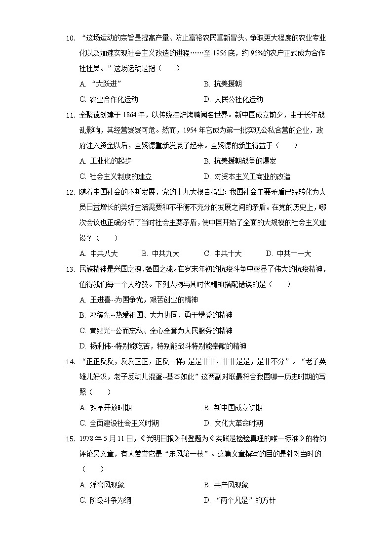 山东省临沂市费县2020-2021学年八年级（下）期中历史试卷（含解析）第3页