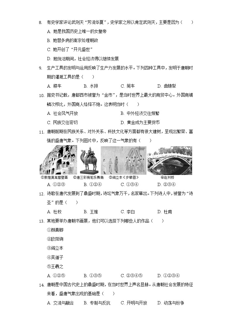 河北省保定市清苑区新华世纪中学2020-2021学年七年级（下）第一次月考历史试卷（含解析）第2页