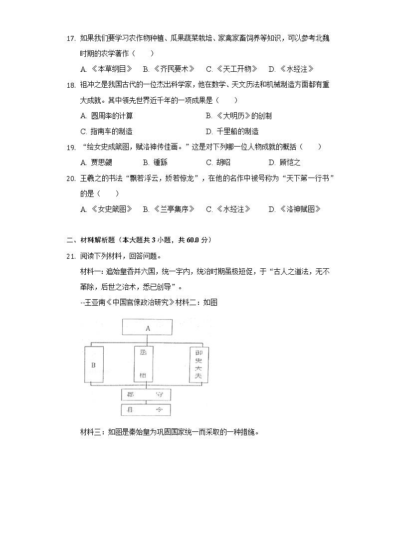 甘肃省定西市临洮县2020-2021学年七年级（下）开学历史试卷（含解析）第3页
