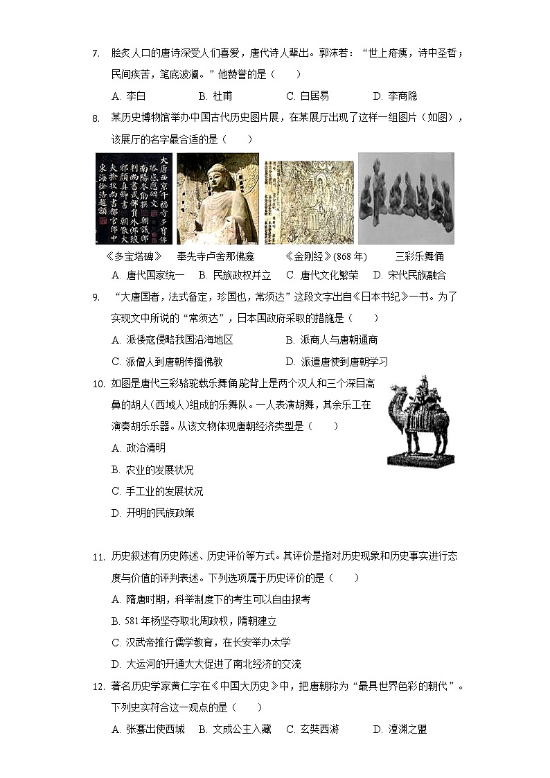 广西防城港市防城区2020-2021学年七年级（下）第一次月考历史试卷（含解析）第2页
