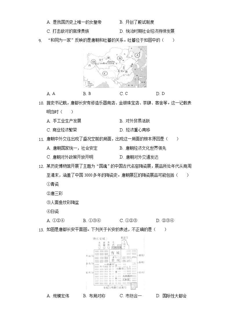 安徽省淮北市五校联考2020-2021学年七年级（下）第一次月考历史试卷（含解析）第2页