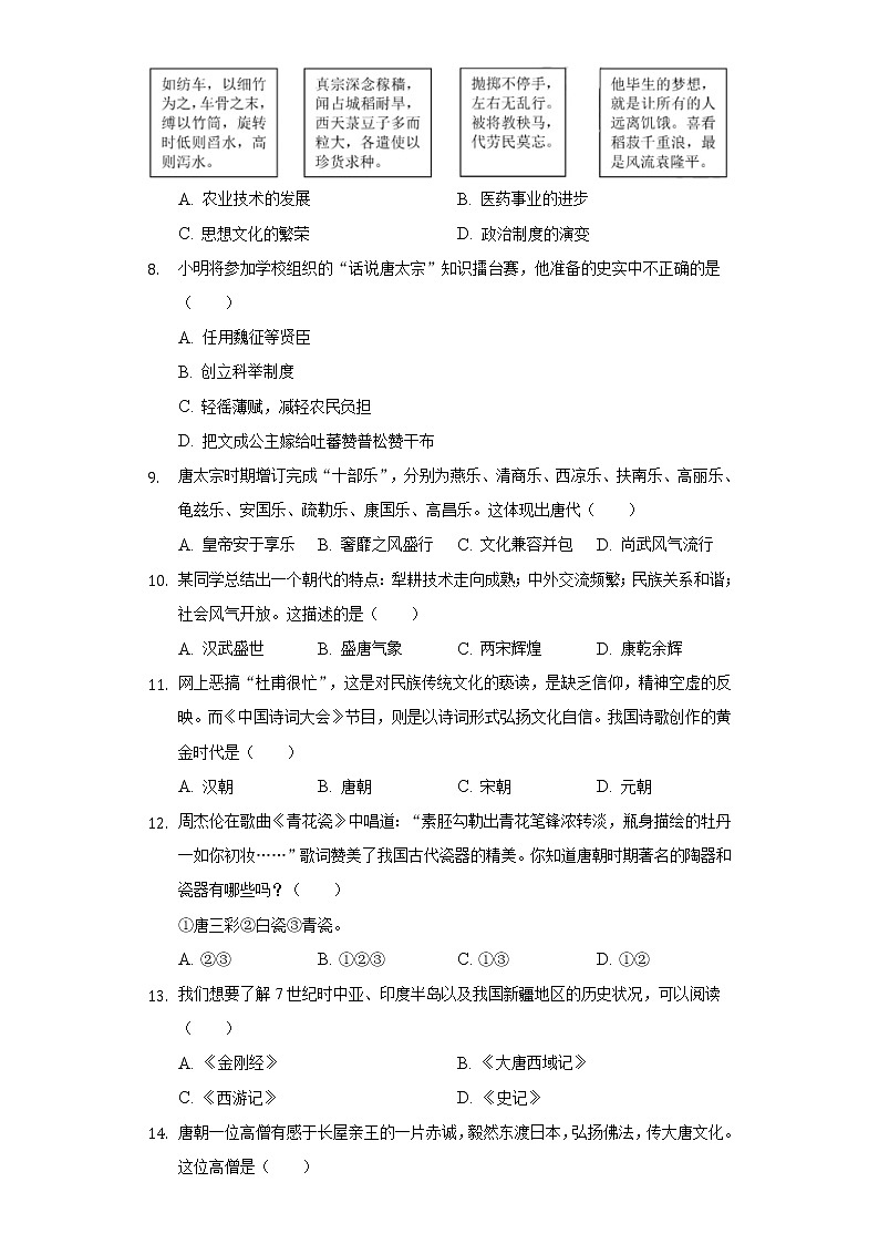 海南省海口十四中2020-2021学年七年级（下）第一次月考历史试卷（含解析）第2页