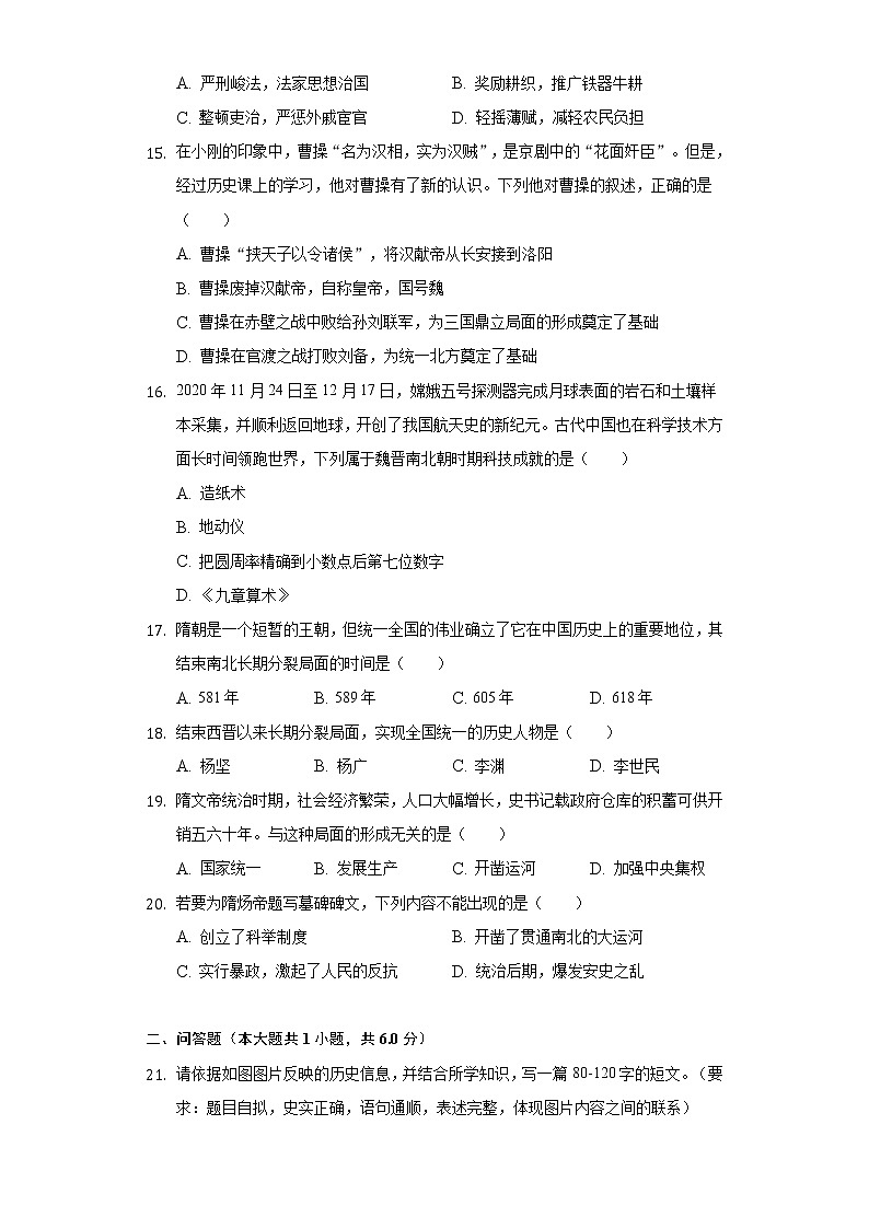 河南省信阳市淮滨一中2020-2021学年七年级（下）开学历史试卷（含解析）第3页