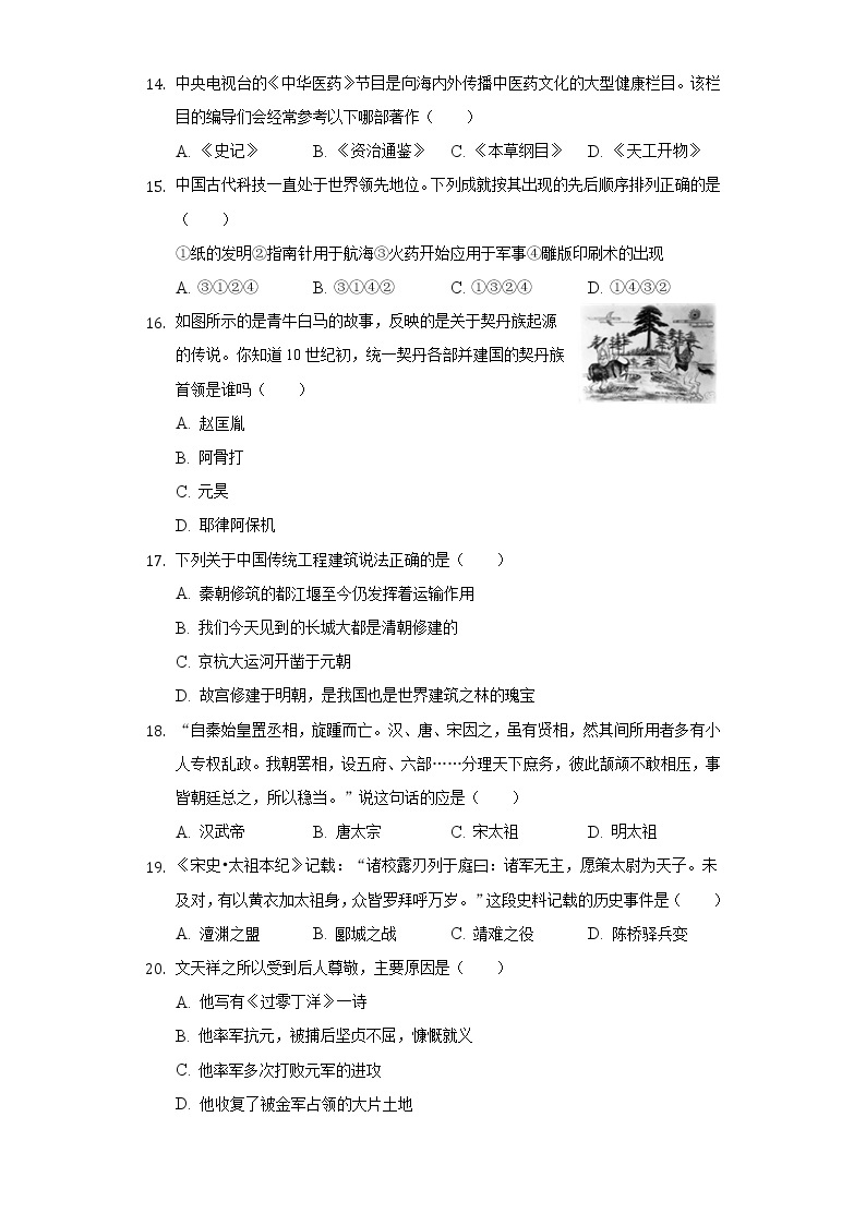 黑龙江省大庆市让胡路区景园中学2020-2021学年七年级（下）开学历史试卷（五四学制）（含解析）03