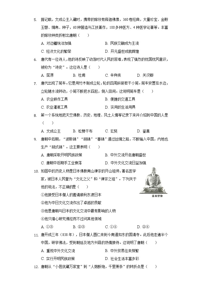 湖北省黄冈市麻城市思源实验学校2020-2021学年七年级（下）月考历史试卷（3月份）（含解析）第2页