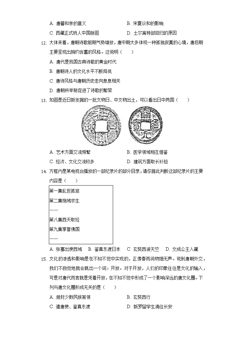 广东省佛山市南海区叠滘中学2020-2021学年七年级（下）第一次段考历史试卷（含解析）第3页