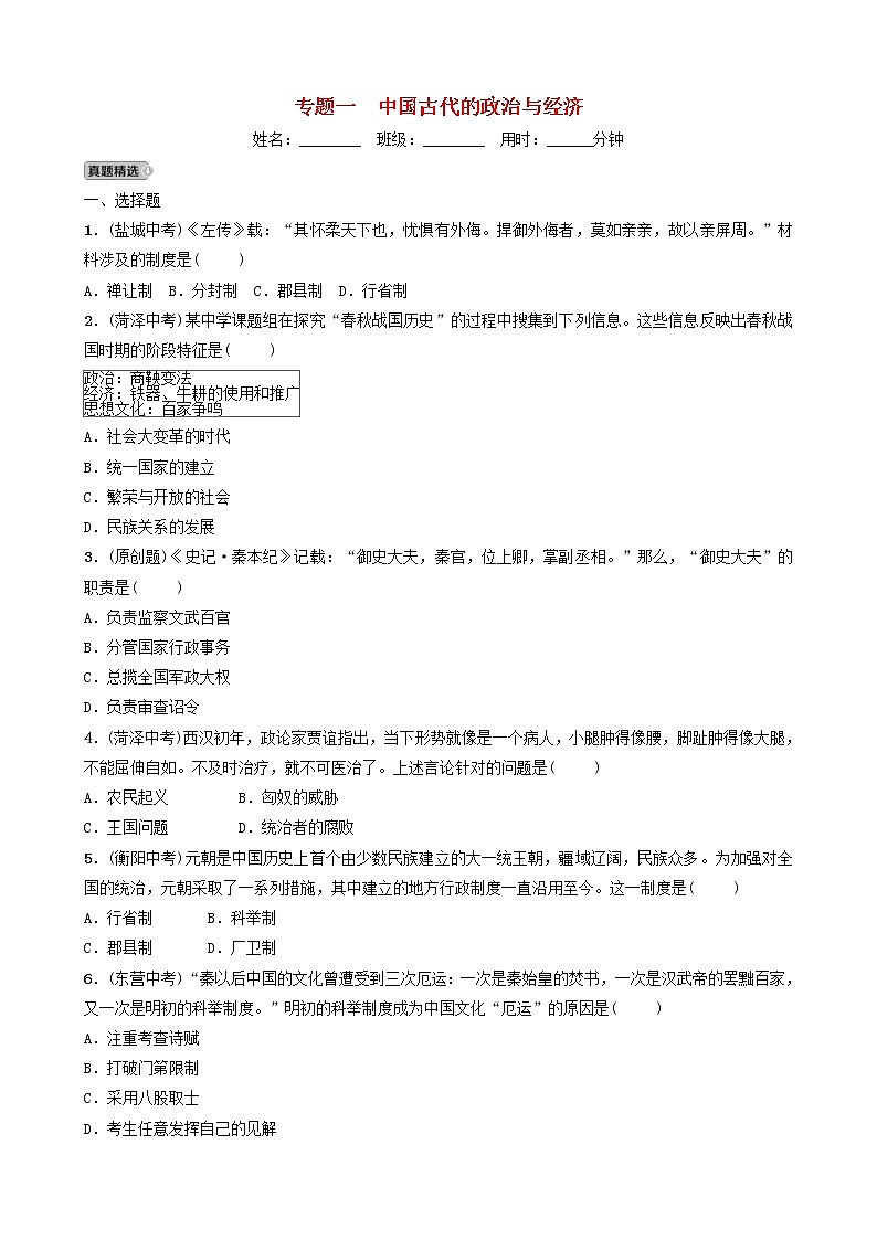 2022年山东省中考历史二轮专题01《中国古代的政治与经济》练习（含答案）第1页