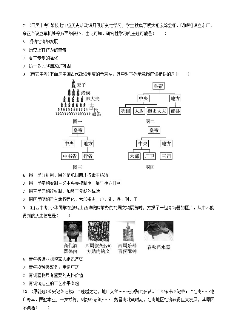 2022年山东省中考历史二轮专题01《中国古代的政治与经济》练习（含答案）第2页