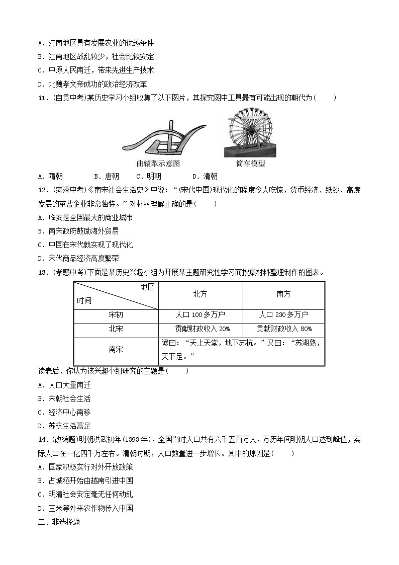 2022年山东省中考历史二轮专题01《中国古代的政治与经济》练习（含答案）第3页