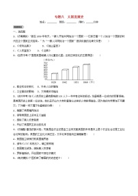 2022年山东省中考历史二轮专题08《大国发展史》练习（含答案）