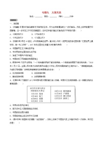 2022年山东省中考历史二轮专题09《大国关系》练习（含答案）