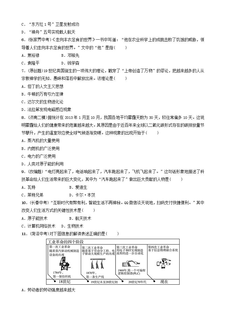2022年山东省中考历史二轮专题10《古今中外的科学技术与经济全球化》练习（含答案）第2页