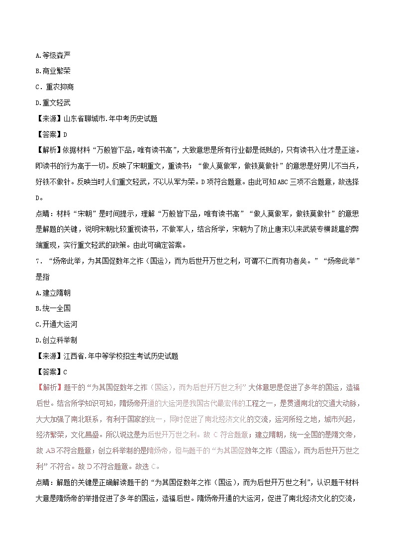 2022年中考历史试题汇编专题03《繁荣与开放的社会经济重心的南移和民族关系的发展》(含解析)03