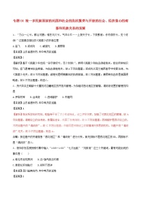 2022年中考历史试题汇编专题04《统一多民族国家的巩固和社会的危机繁荣与开放的社会经济重心的南移和民族关系的发展》(含解析)