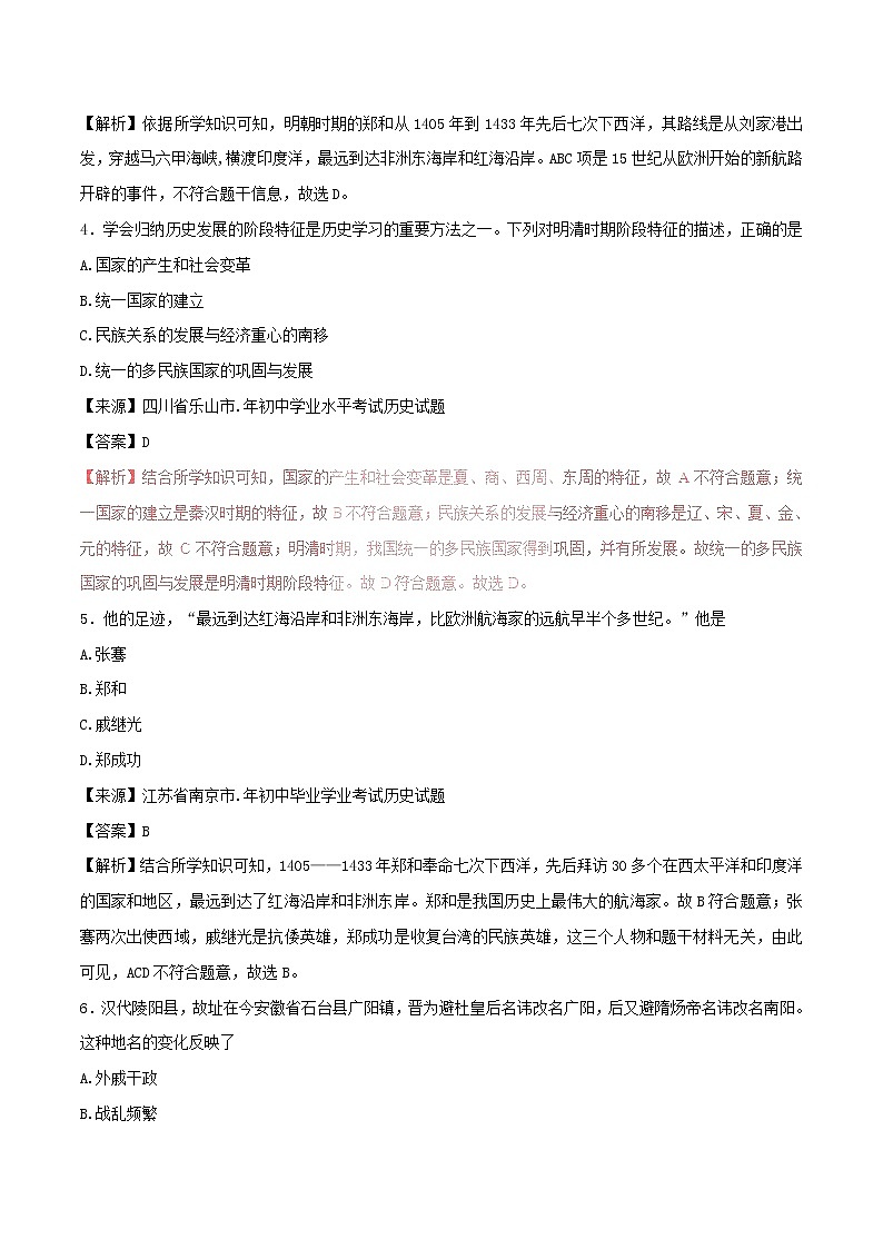 2022年中考历史试题汇编专题04《统一多民族国家的巩固和社会的危机繁荣与开放的社会经济重心的南移和民族关系的发展》(含解析)02