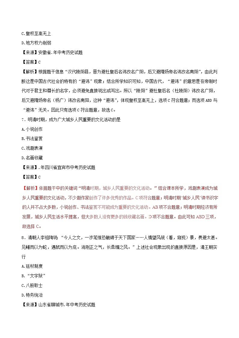 2022年中考历史试题汇编专题04《统一多民族国家的巩固和社会的危机繁荣与开放的社会经济重心的南移和民族关系的发展》(含解析)03