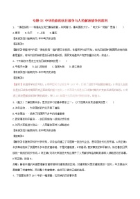 2022年中考历史试题汇编专题08《中华民族的抗日战争与人民解放战争的胜利》(含解析)